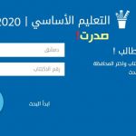 نتائج التاسع 2020 سوريا حسب الاسم