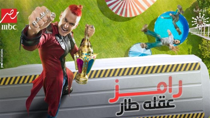حلقة رمضان صبحي في رامز عقله طار