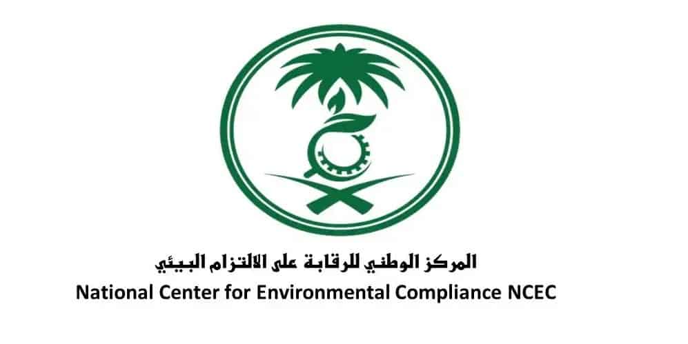 وظائف المركز الوطني للرقابة على الالتزام البيئي 1443