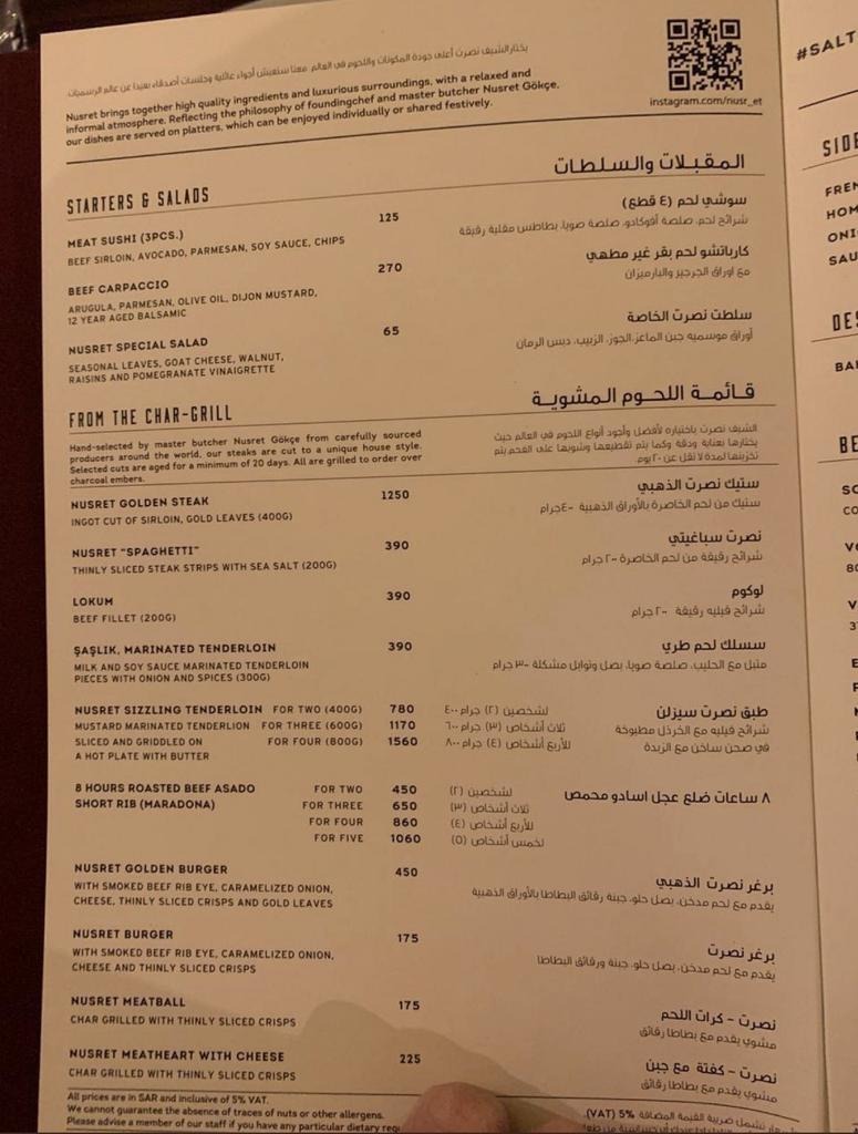 منيو واسعار مطعم نصرت في الرياض