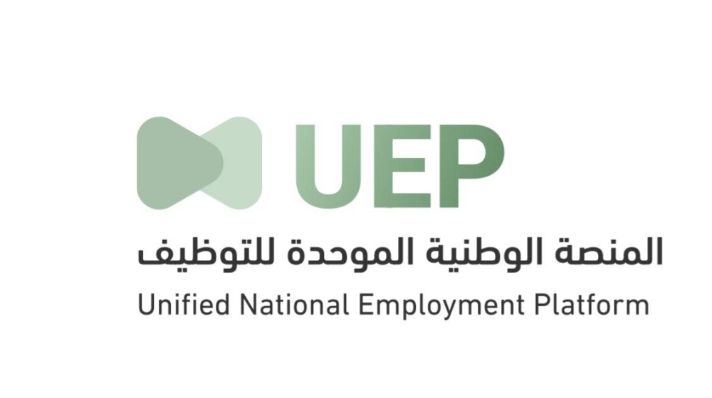 المنصة الوطنية الموحدة للتوظيف تسجيل دخول uep