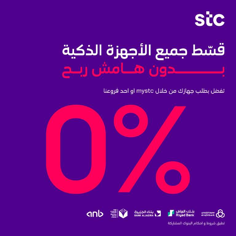 عروض سوا نهاية العام 2022 offers SAWA STC تخفيضات سوا الاتصالات السعودية الجديدة 2023